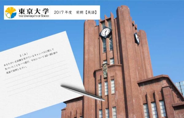 東京大学問題